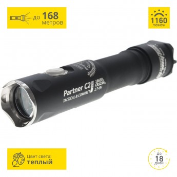 Фонарь ARMYTEK PARTNER C2 PRO V3 XP-L Фонарь ARMYTEK PARTNER C2 PRO V3 XP-L