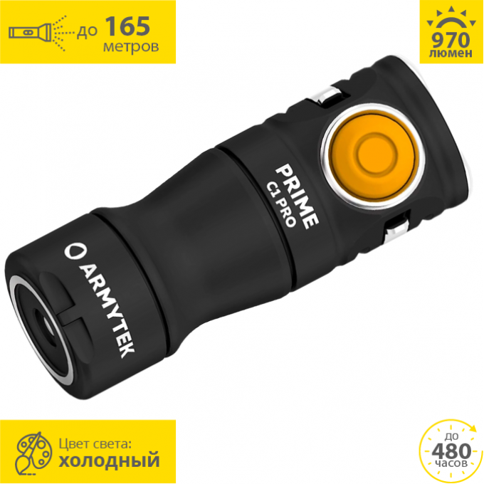 Карманный фонарь ARMYTEK PRIME C1 PRO MAGNET USB, 1x18350 (в комплекте), холодный свет F07901C
