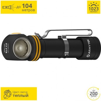 Мультифонарь ARMYTEK ELF C2 MICRO USB Мультифонарь ARMYTEK ELF C2 MICRO USB