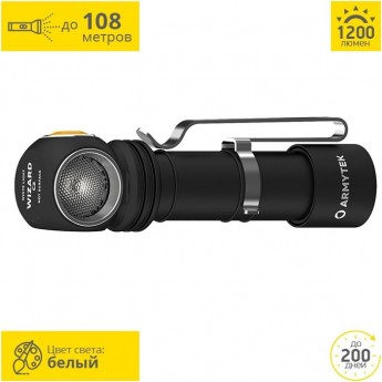 Мультифонарь ARMYTEK WIZARD C2 MAGNET USB Мультифонарь ARMYTEK WIZARD C2 MAGNET USB