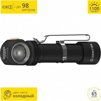 Налобный фонарь ARMYTEK WIZARD C2 WUV MAGNET USB Налобный фонарь ARMYTEK WIZARD C2 WUV MAGNET USB