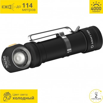 Налобный фонарь ARMYTEK WIZARD C2 PRO MAX F06701C 4000 lumens Налобный фонарь ARMYTEK WIZARD C2 PRO MAX F06701C 4000 lumens
