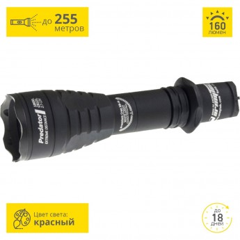 Тактический фонарь ARMYTEK PREDATOR V3 XP-E2 Тактический фонарь ARMYTEK PREDATOR V3 XP-E2