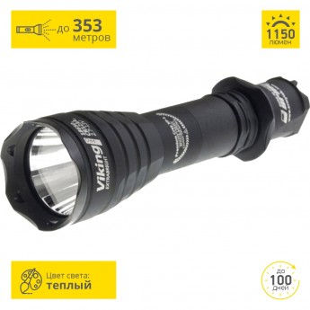 Тактический фонарь ARMYTEK VIKING PRO V3 XP-L Тактический фонарь ARMYTEK VIKING PRO V3 XP-L